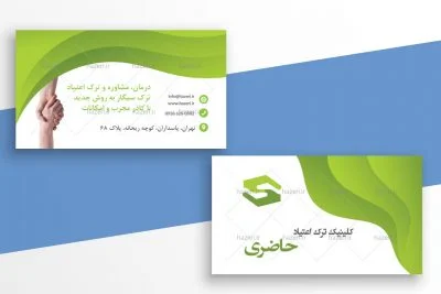 کارت ویزیت کلینیک ترک اعتیاد