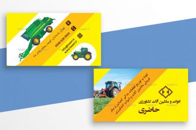 کارت ویزیت ادوات و ماشین آلات کشاورزی
