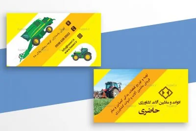 کارت ویزیت ادوات و ماشین آلات کشاورزی
