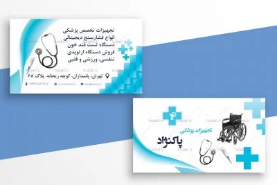 کارت ویزیت تجهیزات پزشکی