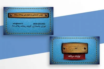 کارت ویزیت بوتیک مردانه