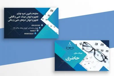 کارت ویزیت عینک سازی
