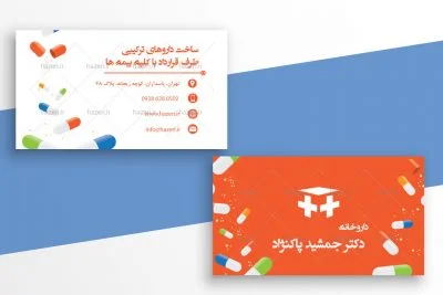 کارت ویزیت داروخانه