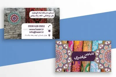 کارت ویزیت قالیشویی