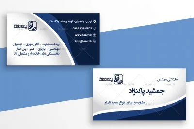 کارت ویزیت نمایندگی بیمه حافظ