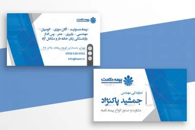 کارت ویزیت نمایندگی بیمه حکمت صبا