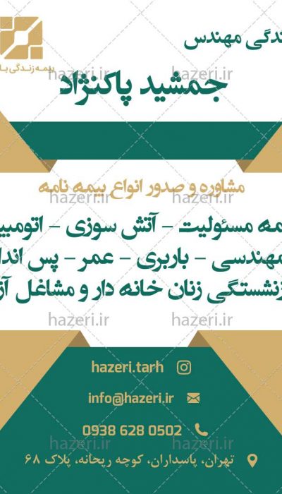 پست و استوری نمایندگی بیمه باران