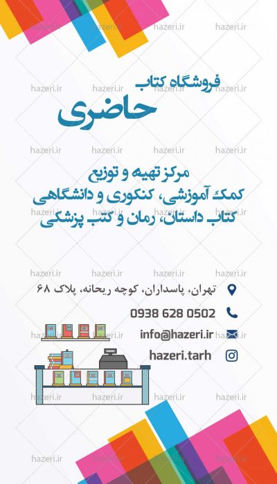 پست و استوری کتابفروشی