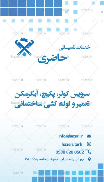 پست و استوری تاسیساتی