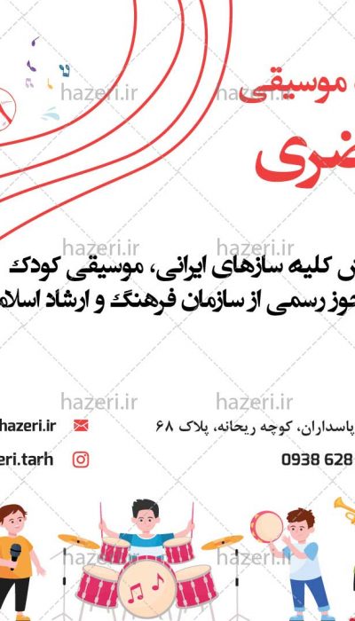 پست و استوری آموزشگاه موسیقی