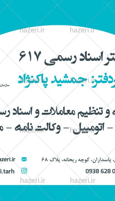 پست و استوری دفتر ثبت اسناد