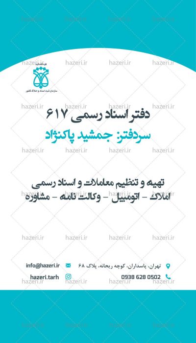 پست و استوری دفتر ثبت اسناد