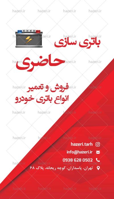 پست و استوری باتری سازی