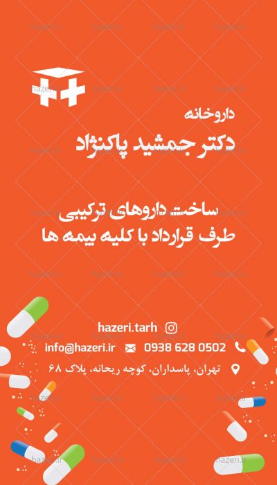 پست و استوری داروخانه