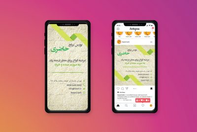 پست و استوری برنج فروشی