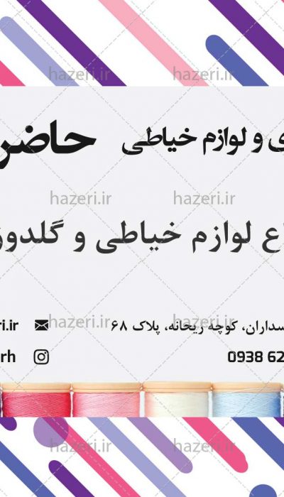 پست و استوری خرازی
